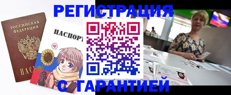 купить прописку в Удомле